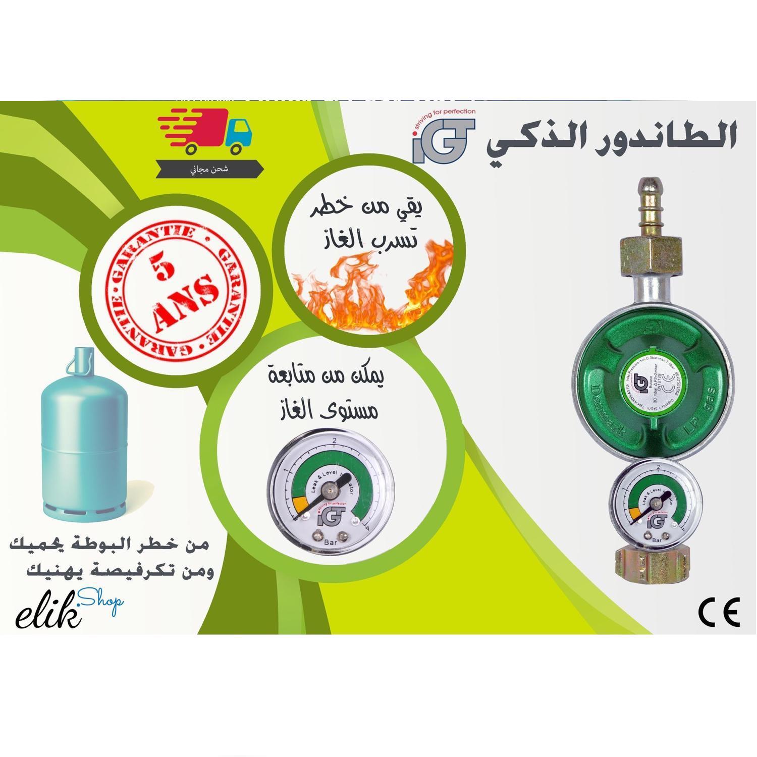 👊👌جهاز منظم ضغط الغاز IGT جهاز أمان مع مقياس ضغط
